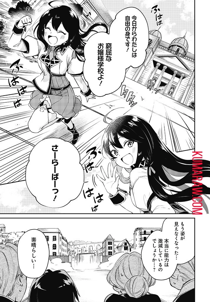 聖女さま？いいえ、通りすがりの魔物使いです！～絶対無敵の聖女はモフモフと旅をする～ 第1話 - 17