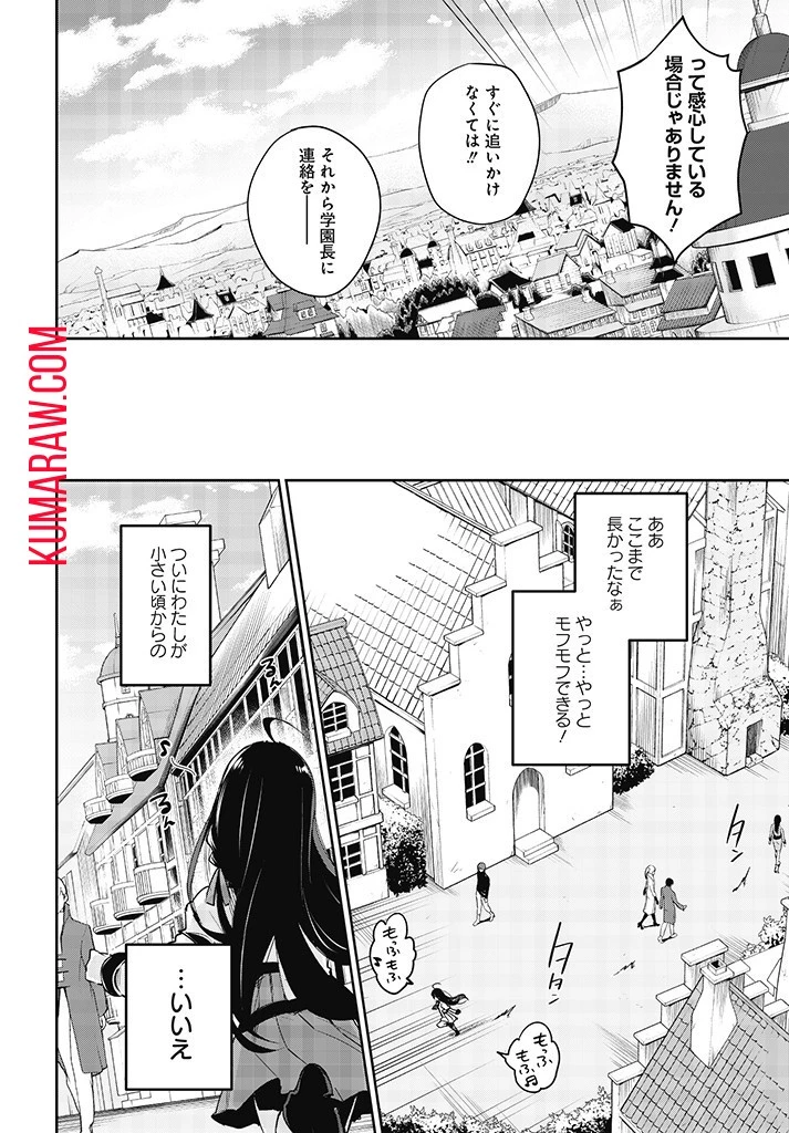 聖女さま？いいえ、通りすがりの魔物使いです！～絶対無敵の聖女はモフモフと旅をする～ 第1話 - 18