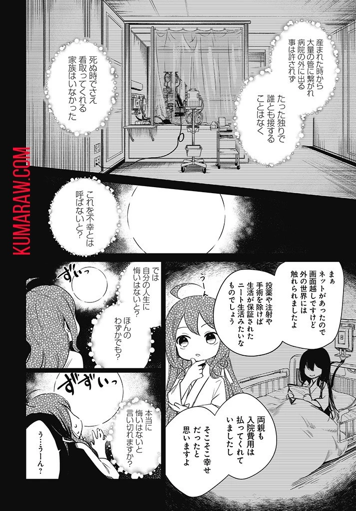 聖女さま？いいえ、通りすがりの魔物使いです！～絶対無敵の聖女はモフモフと旅をする～ 第1話 - 20