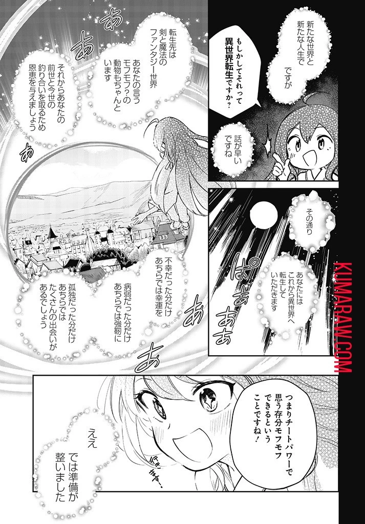 聖女さま？いいえ、通りすがりの魔物使いです！～絶対無敵の聖女はモフモフと旅をする～ 第1話 - 23