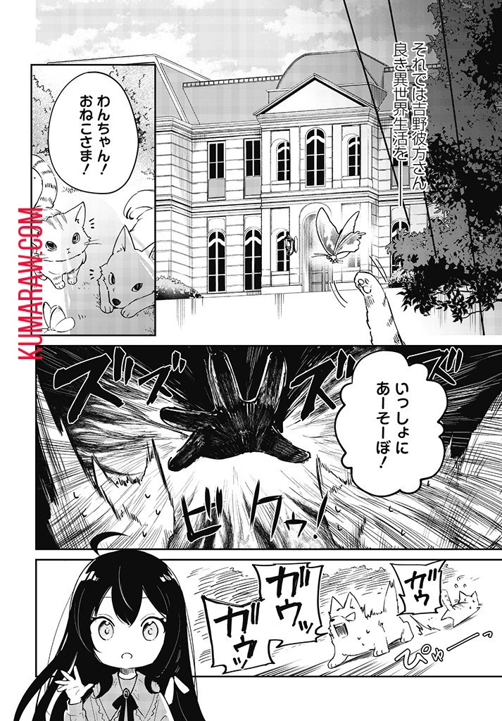 聖女さま？いいえ、通りすがりの魔物使いです！～絶対無敵の聖女はモフモフと旅をする～ 第1話 - 24