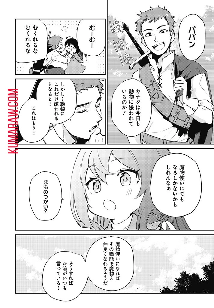 聖女さま？いいえ、通りすがりの魔物使いです！～絶対無敵の聖女はモフモフと旅をする～ 第1話 - 26