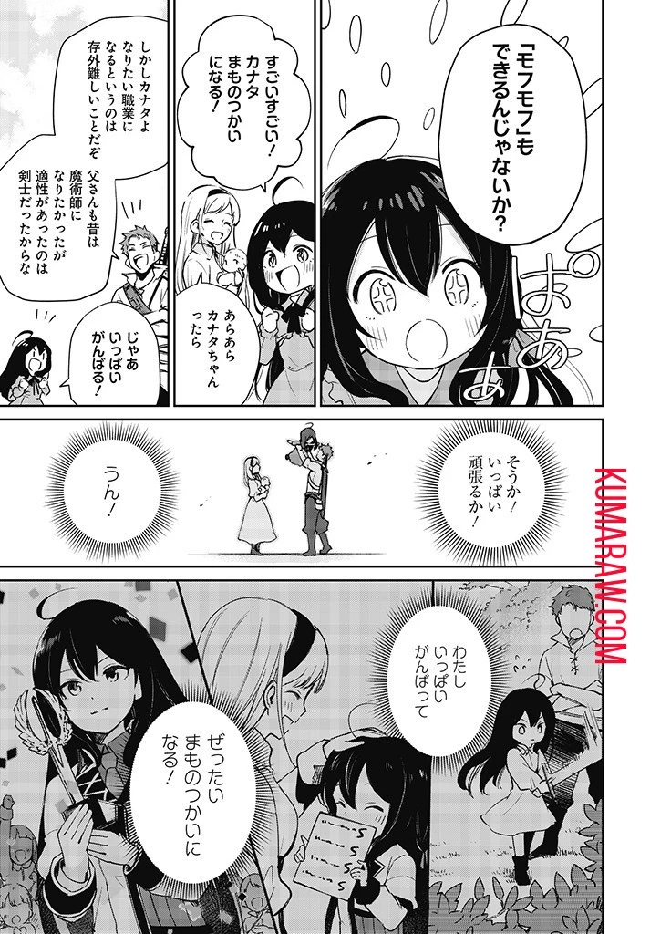 聖女さま？いいえ、通りすがりの魔物使いです！～絶対無敵の聖女はモフモフと旅をする～ 第1話 - 27