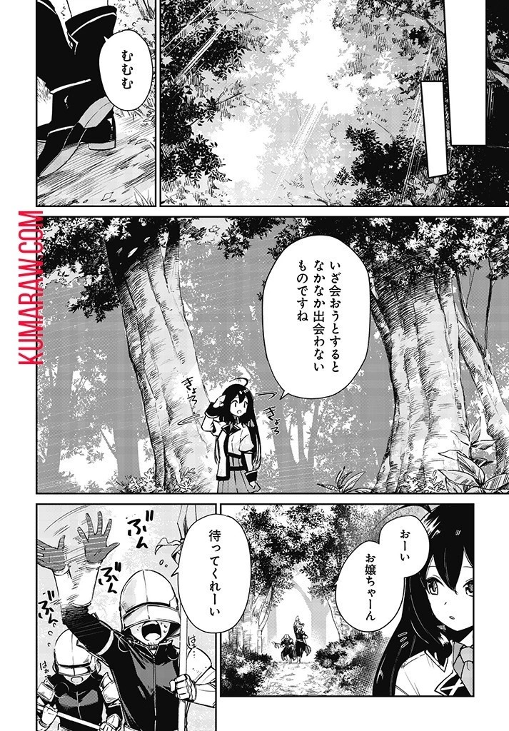 聖女さま？いいえ、通りすがりの魔物使いです！～絶対無敵の聖女はモフモフと旅をする～ 第1話 - 30