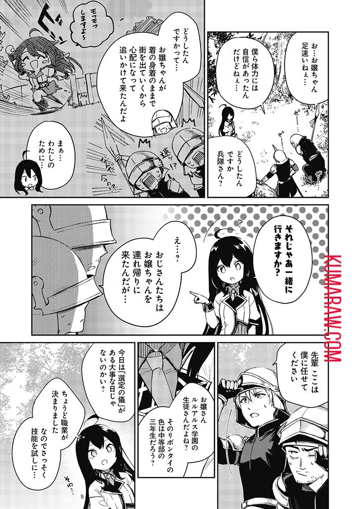 聖女さま？いいえ、通りすがりの魔物使いです！～絶対無敵の聖女はモフモフと旅をする～ 第1話 - 31