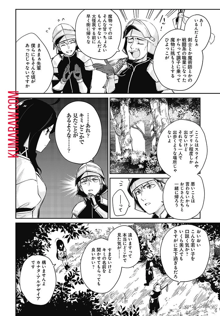 聖女さま？いいえ、通りすがりの魔物使いです！～絶対無敵の聖女はモフモフと旅をする～ 第1話 - 32