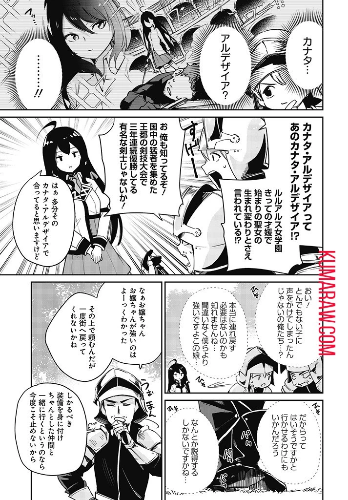 聖女さま？いいえ、通りすがりの魔物使いです！～絶対無敵の聖女はモフモフと旅をする～ 第1話 - 33