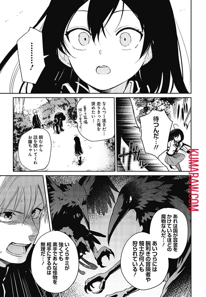 聖女さま？いいえ、通りすがりの魔物使いです！～絶対無敵の聖女はモフモフと旅をする～ 第1話 - 37