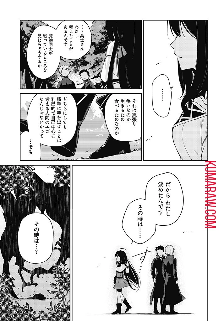 聖女さま？いいえ、通りすがりの魔物使いです！～絶対無敵の聖女はモフモフと旅をする～ 第1話 - 39