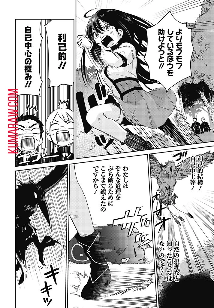 聖女さま？いいえ、通りすがりの魔物使いです！～絶対無敵の聖女はモフモフと旅をする～ 第1話 - 40