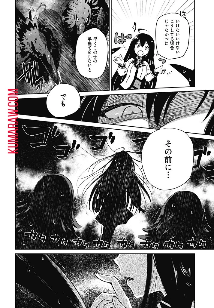 聖女さま？いいえ、通りすがりの魔物使いです！～絶対無敵の聖女はモフモフと旅をする～ 第1話 - 48