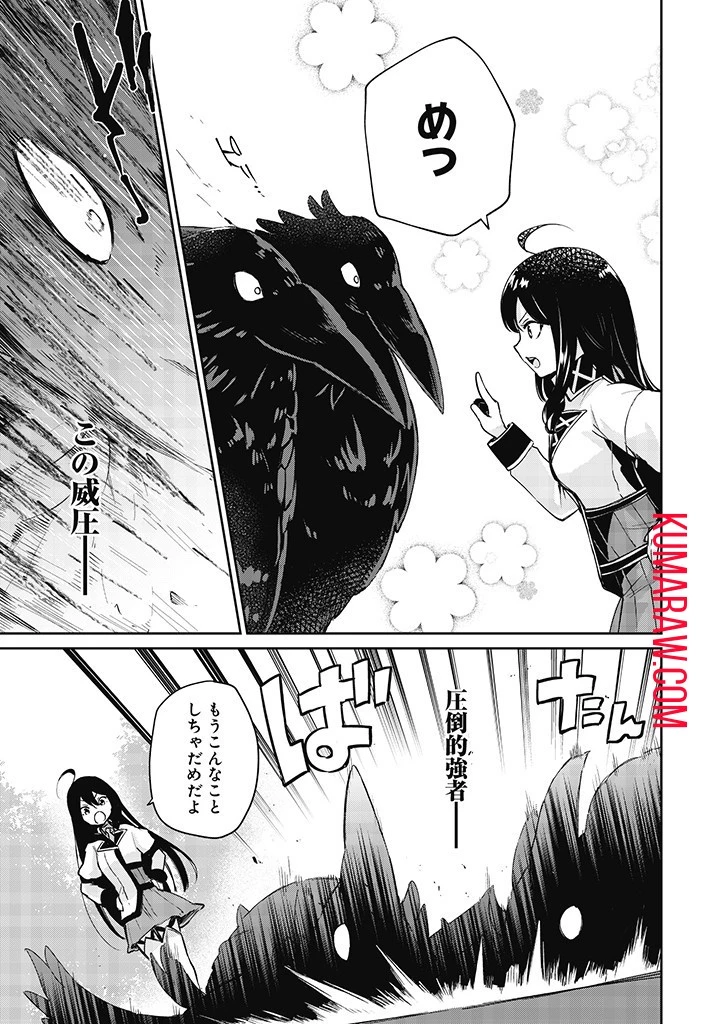 聖女さま？いいえ、通りすがりの魔物使いです！～絶対無敵の聖女はモフモフと旅をする～ 第1話 - 49