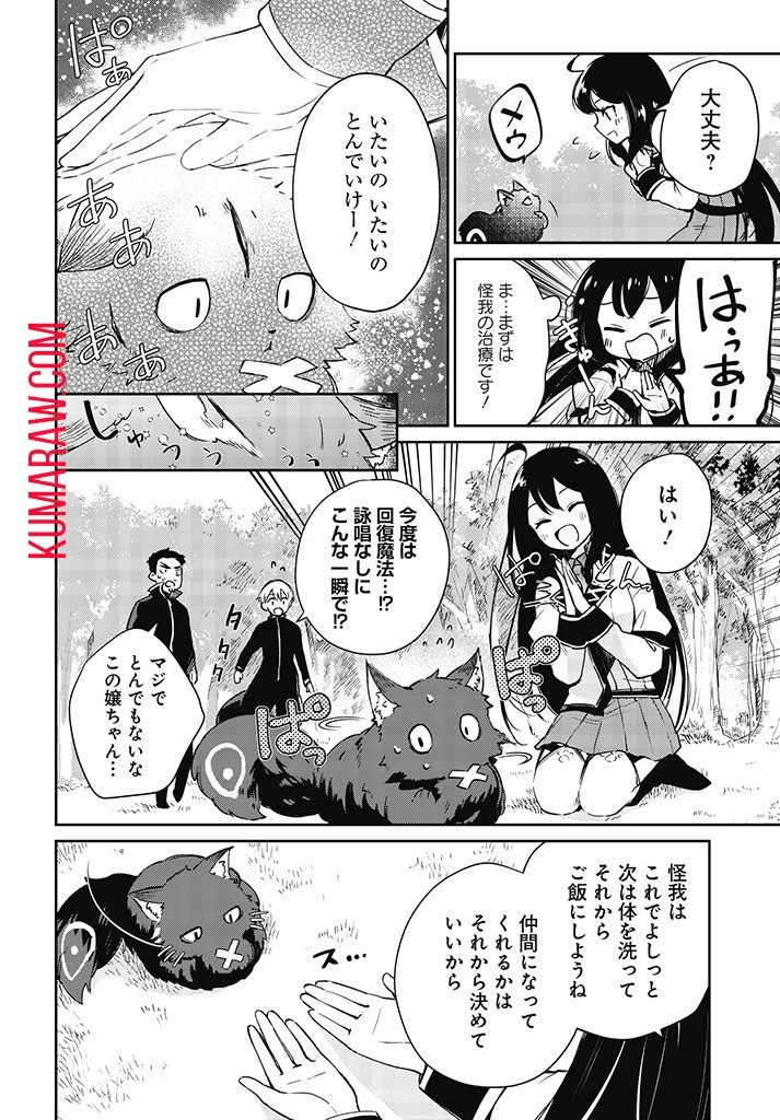 聖女さま？いいえ、通りすがりの魔物使いです！～絶対無敵の聖女はモフモフと旅をする～ 第1話 - 50