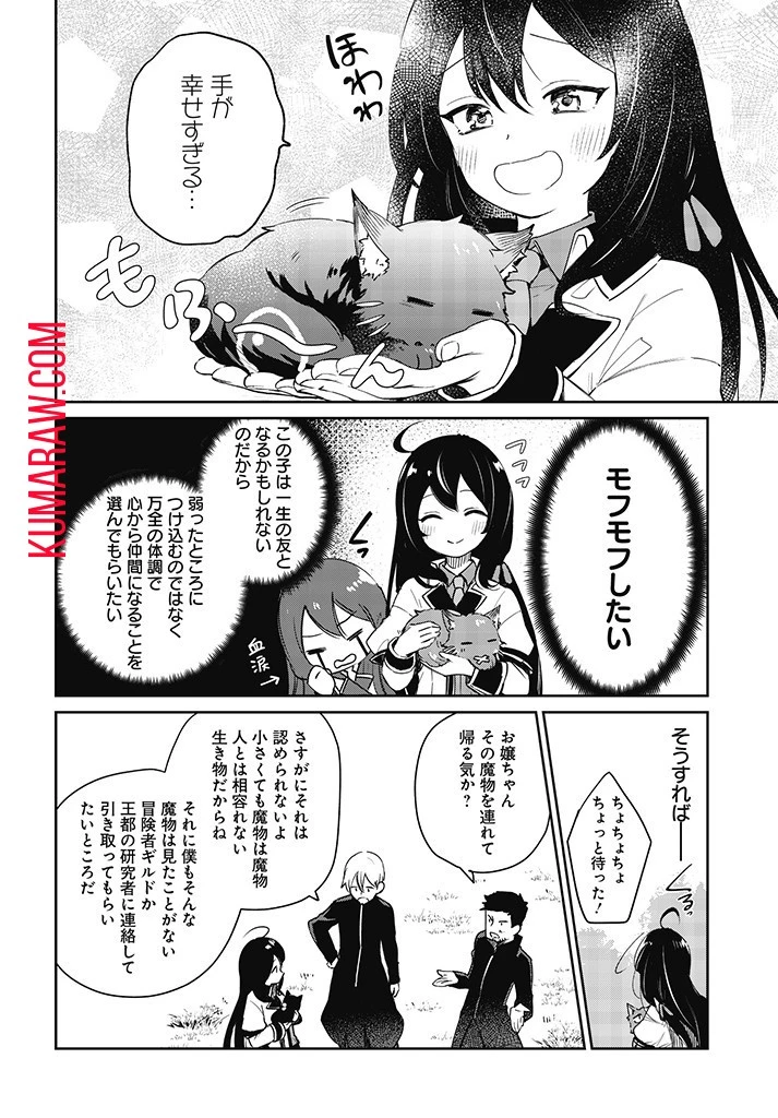 聖女さま？いいえ、通りすがりの魔物使いです！～絶対無敵の聖女はモフモフと旅をする～ 第1話 - 52