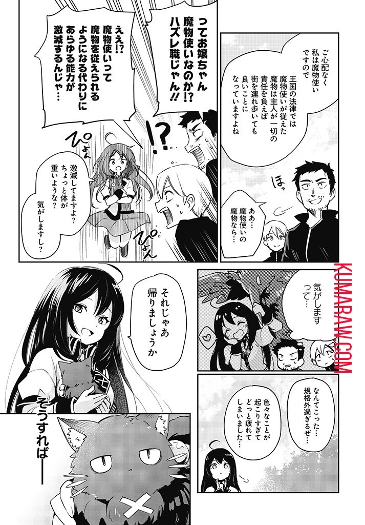 聖女さま？いいえ、通りすがりの魔物使いです！～絶対無敵の聖女はモフモフと旅をする～ 第1話 - 53