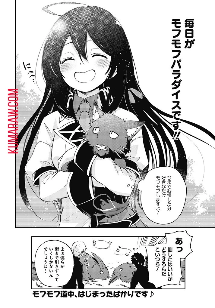 聖女さま？いいえ、通りすがりの魔物使いです！～絶対無敵の聖女はモフモフと旅をする～ 第1話 - 54