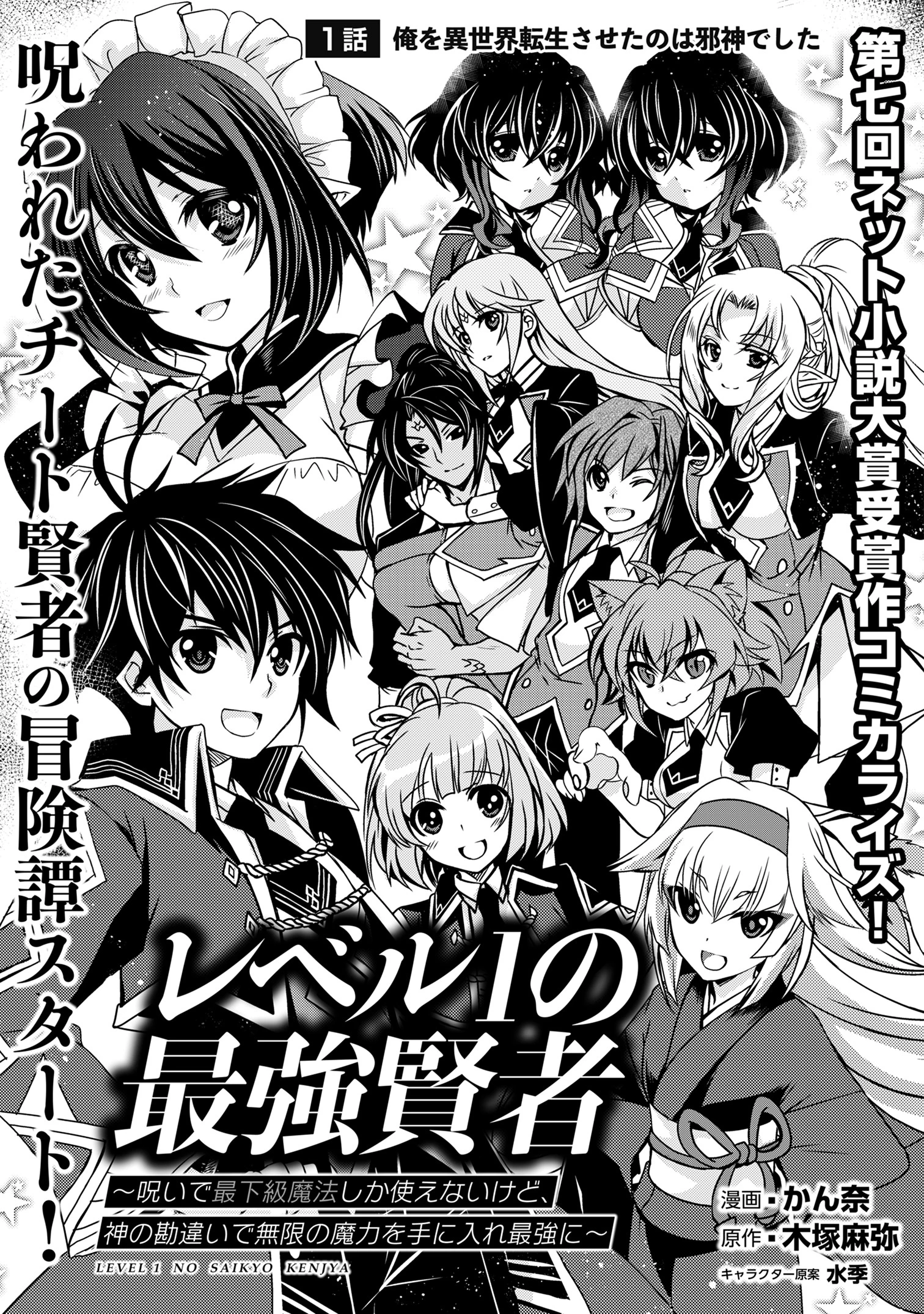レベル１の最強賢者 第1話 - 3