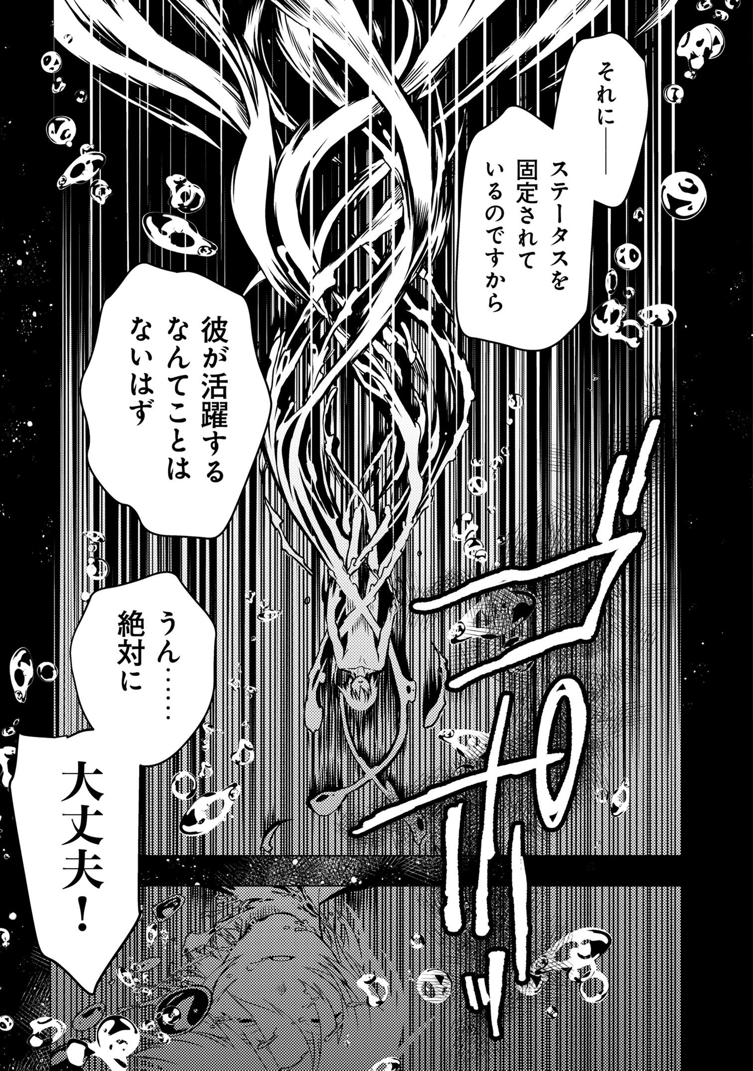 レベル１の最強賢者 第1話 - 21