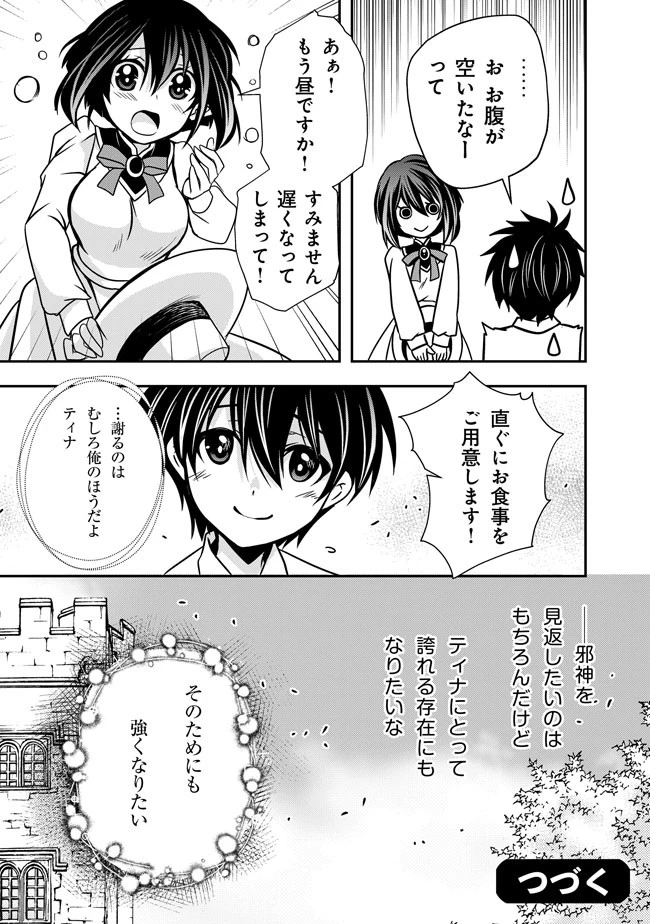 レベル１の最強賢者 第2話 - 31