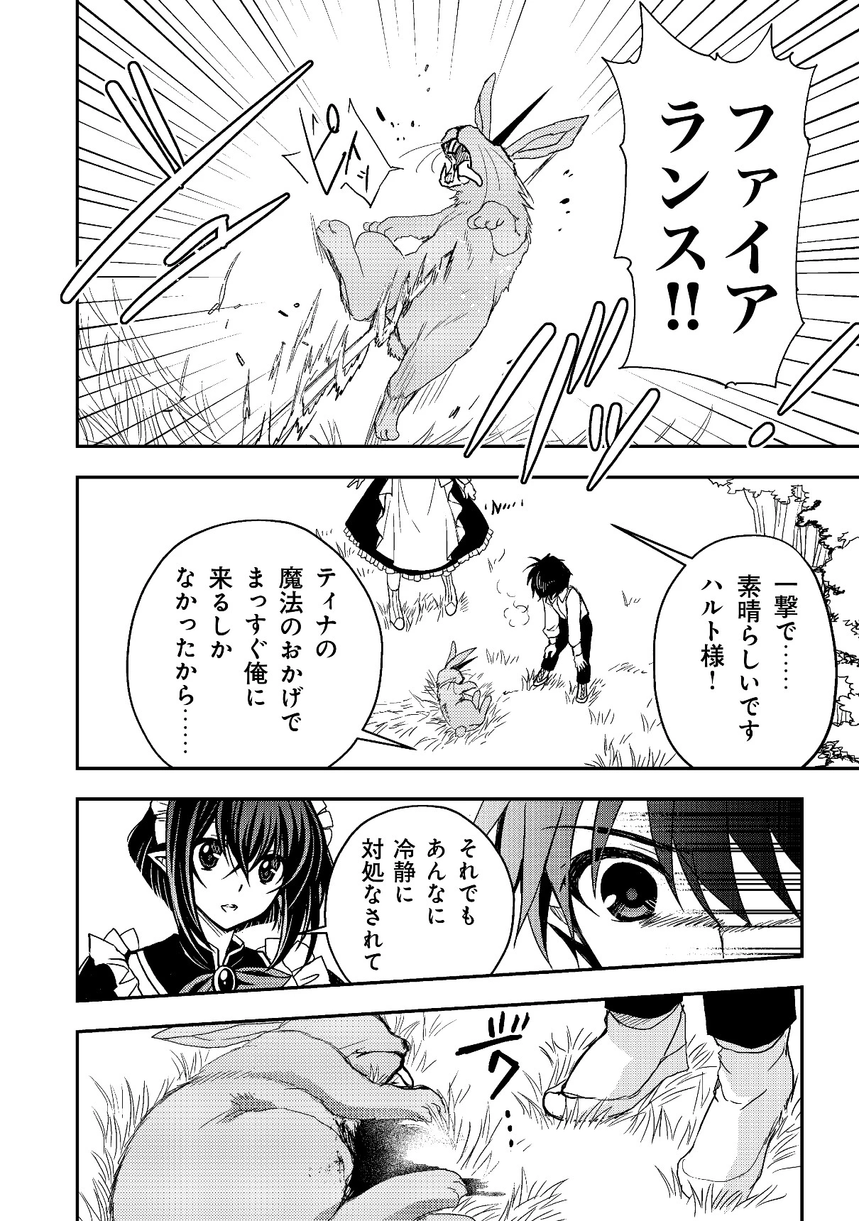 レベル１の最強賢者 第3話 - 4