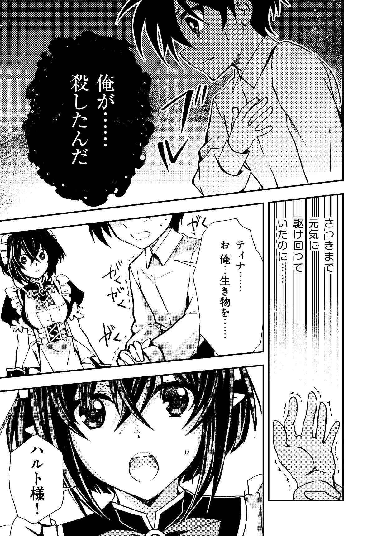 レベル１の最強賢者 第3話 - 5