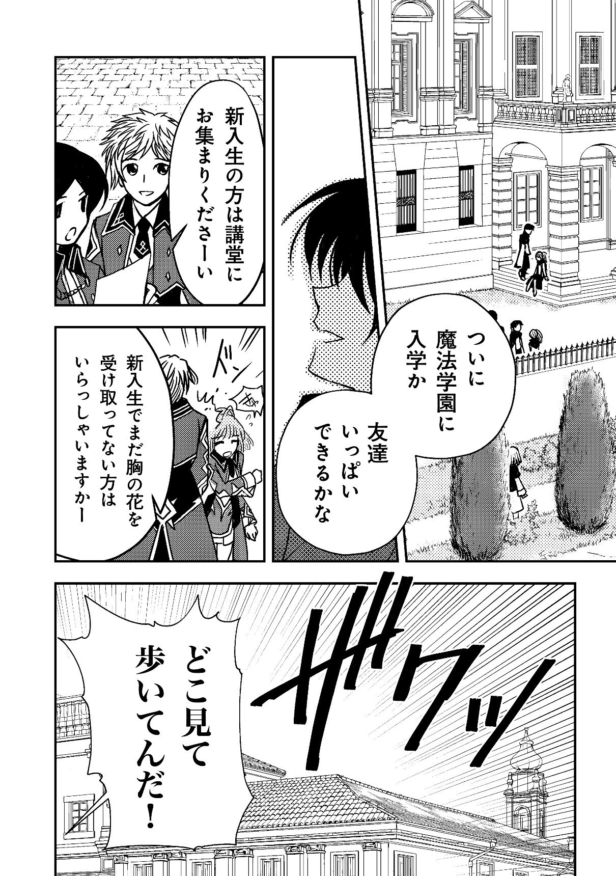レベル１の最強賢者 第3話 - 12