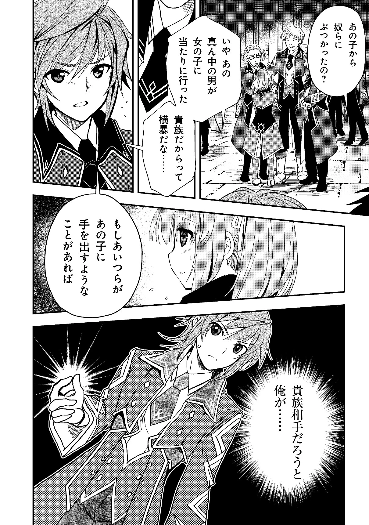 レベル１の最強賢者 第3話 - 14