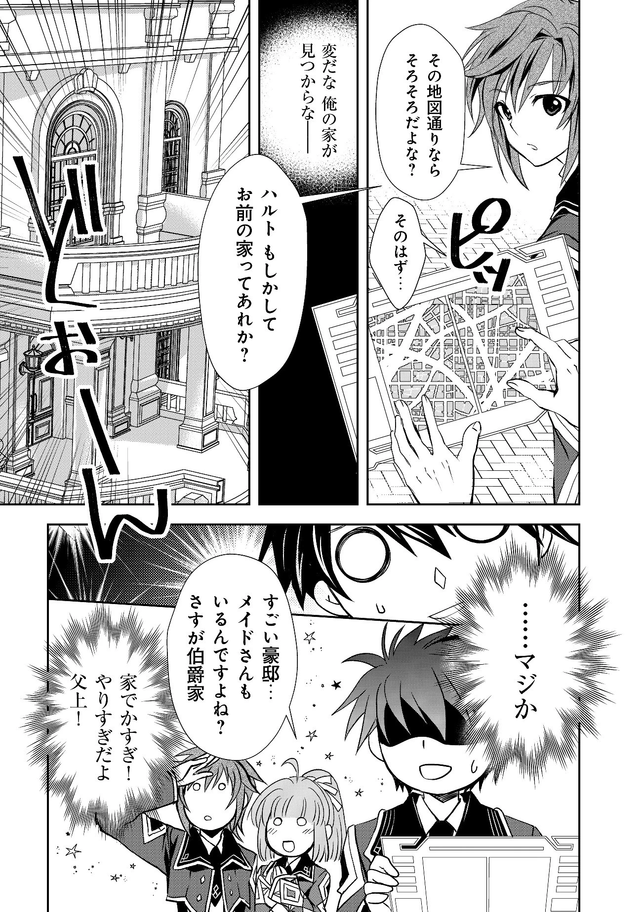 レベル１の最強賢者 第4話 - 7