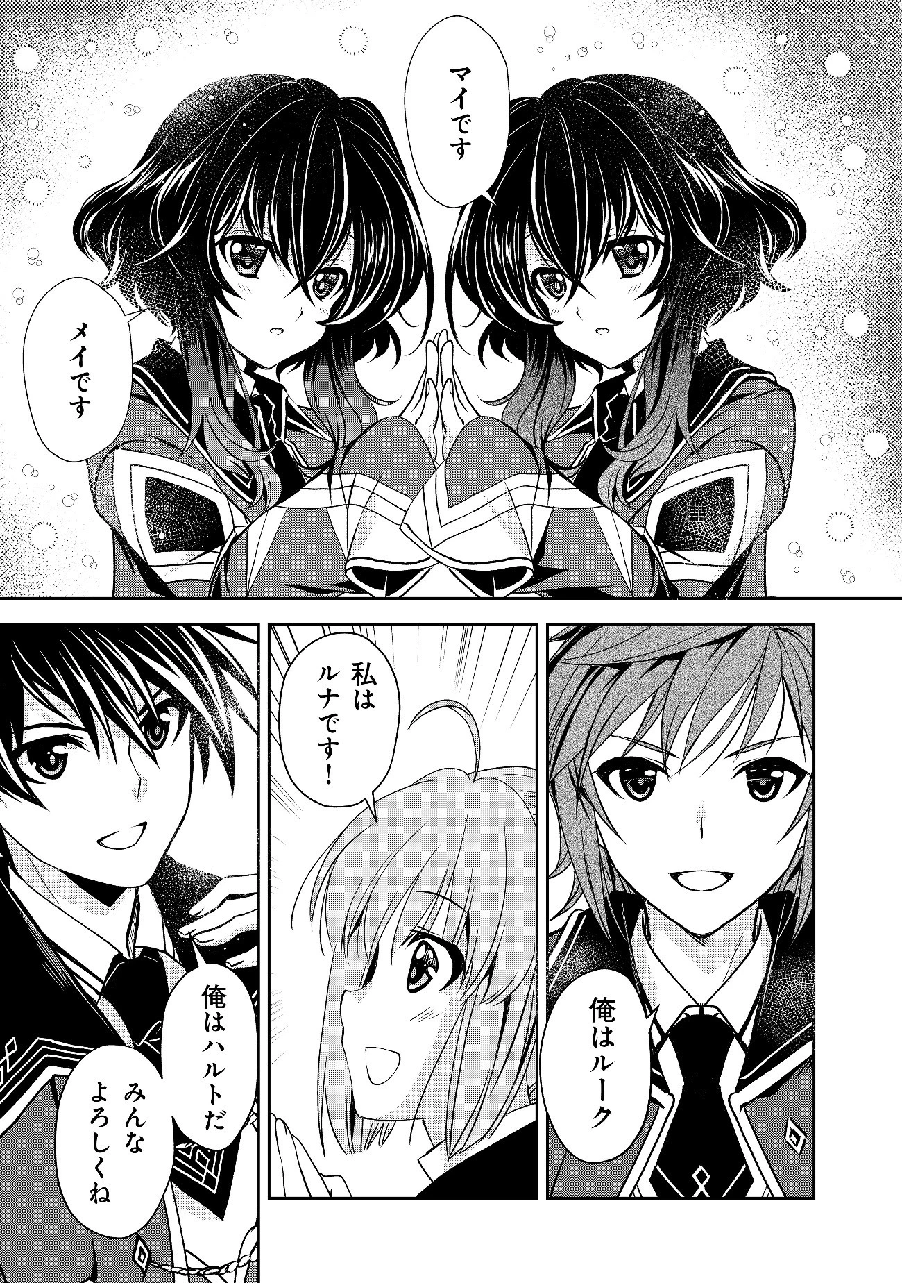 レベル１の最強賢者 第4話 - 13