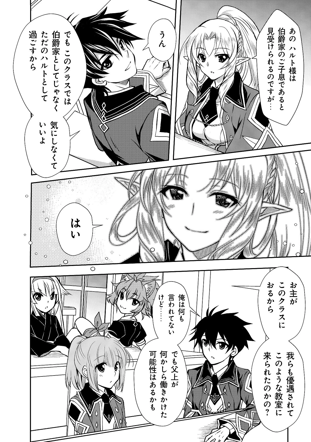 レベル１の最強賢者 第4話 - 14