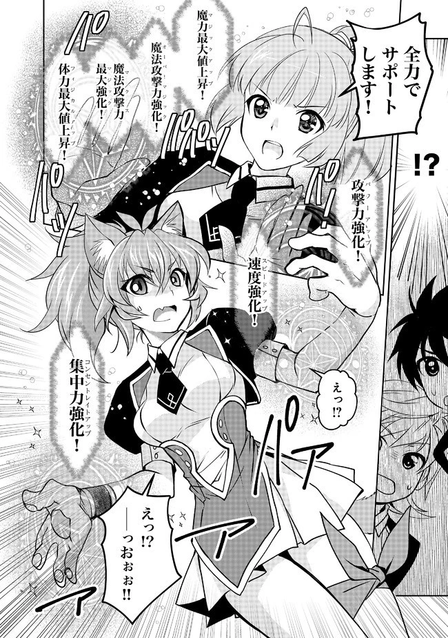 レベル１の最強賢者 第6話 - 2