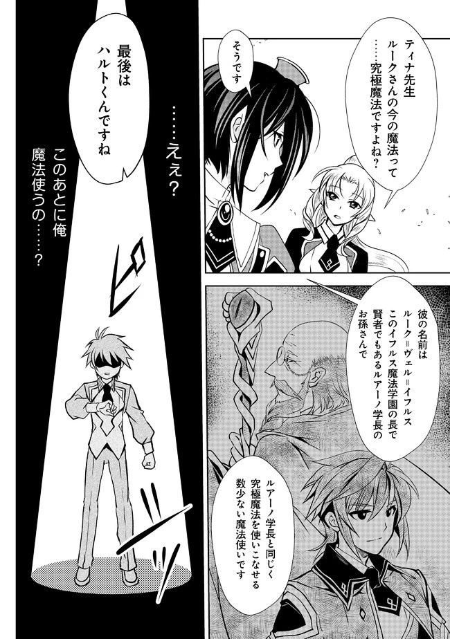 レベル１の最強賢者 第6話 - 10