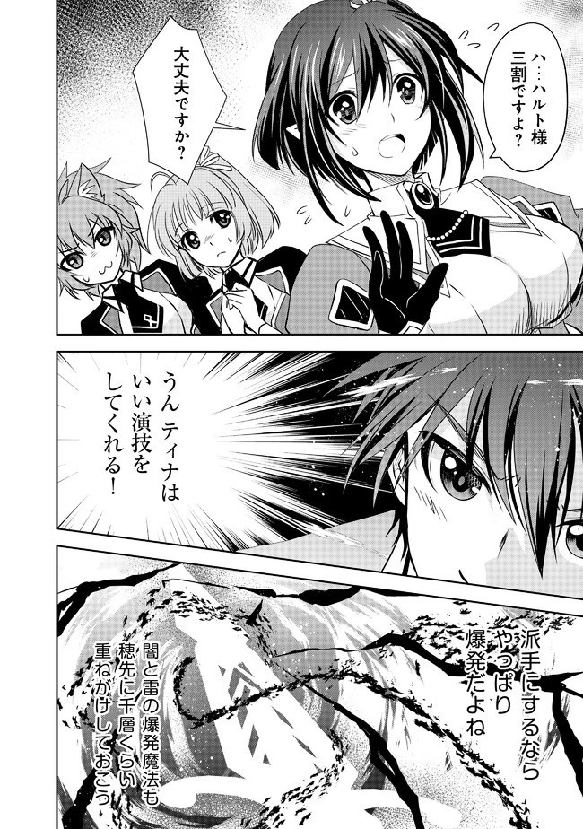 レベル１の最強賢者 第6話 - 14