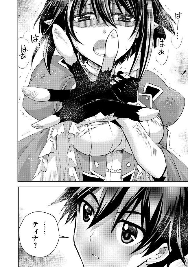 レベル１の最強賢者 第7話 - 4