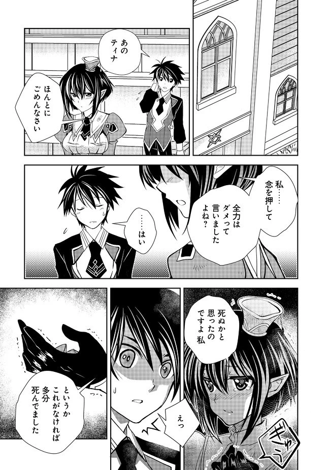 レベル１の最強賢者 第7話 - 9