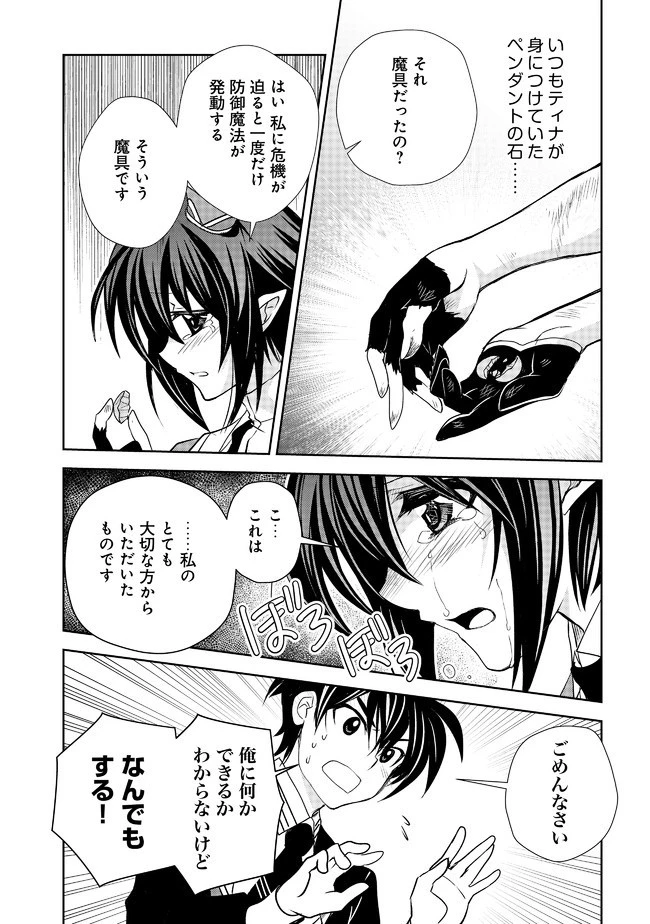 レベル１の最強賢者 第7話 - 10