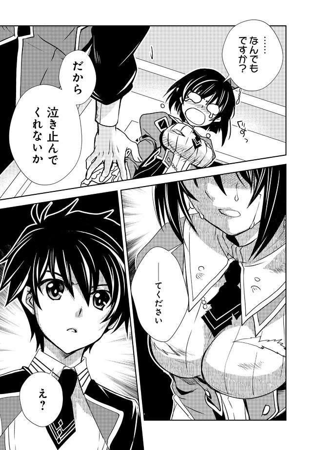 レベル１の最強賢者 第7話 - 11