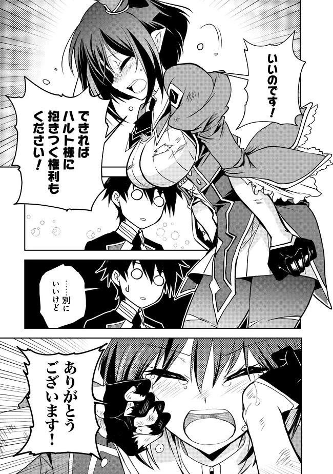 レベル１の最強賢者 第7話 - 13