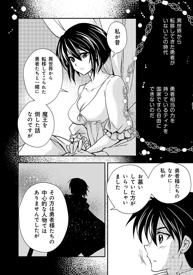 レベル１の最強賢者 第8話 - 2