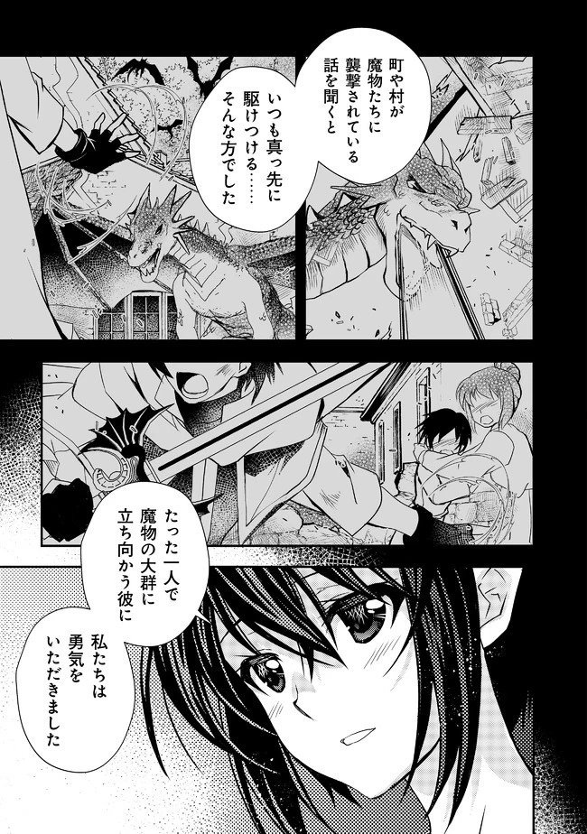 レベル１の最強賢者 第8話 - 3