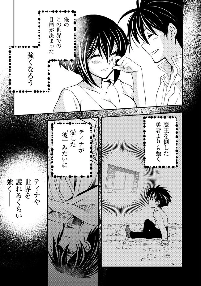 レベル１の最強賢者 第8話 - 13