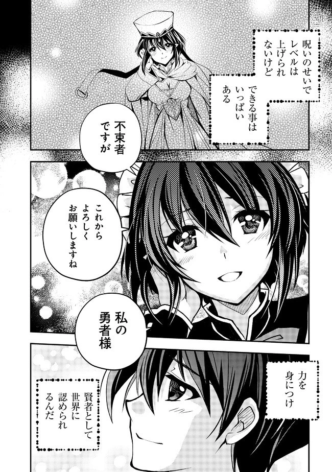 レベル１の最強賢者 第8話 - 16