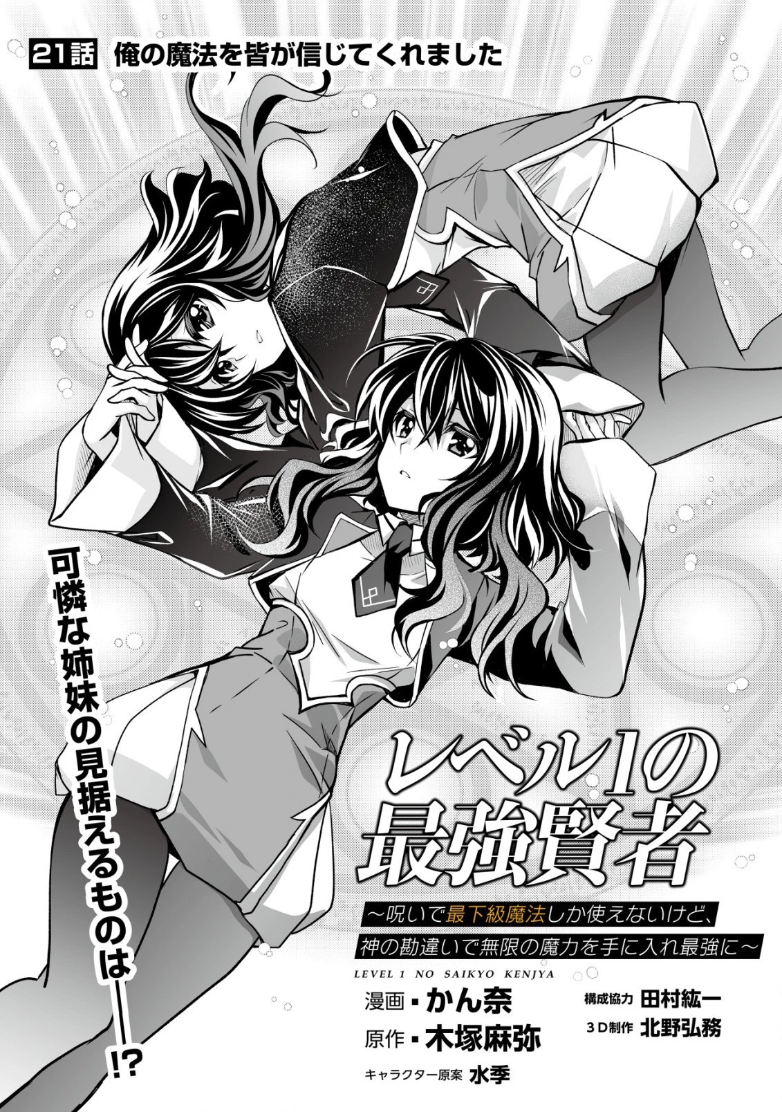 レベル１の最強賢者 第21話 - 1