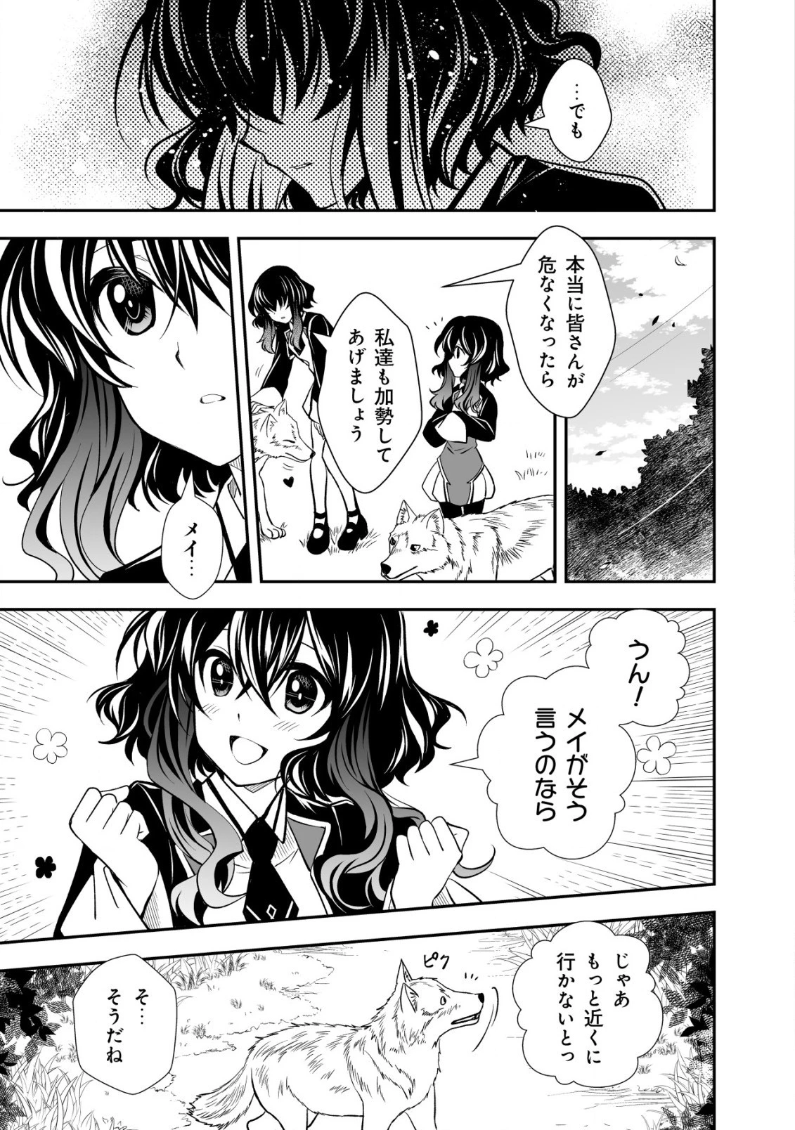 レベル１の最強賢者 第21話 - 7