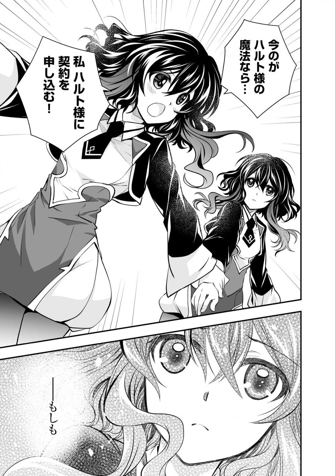 レベル１の最強賢者 第21話 - 11