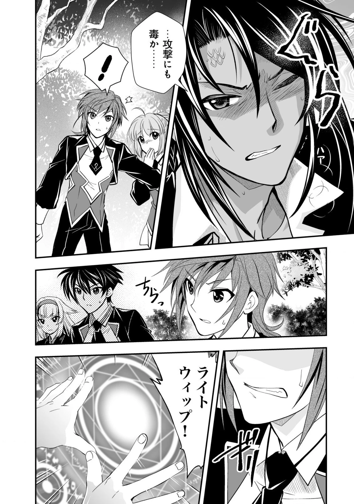 レベル１の最強賢者 第21話 - 16