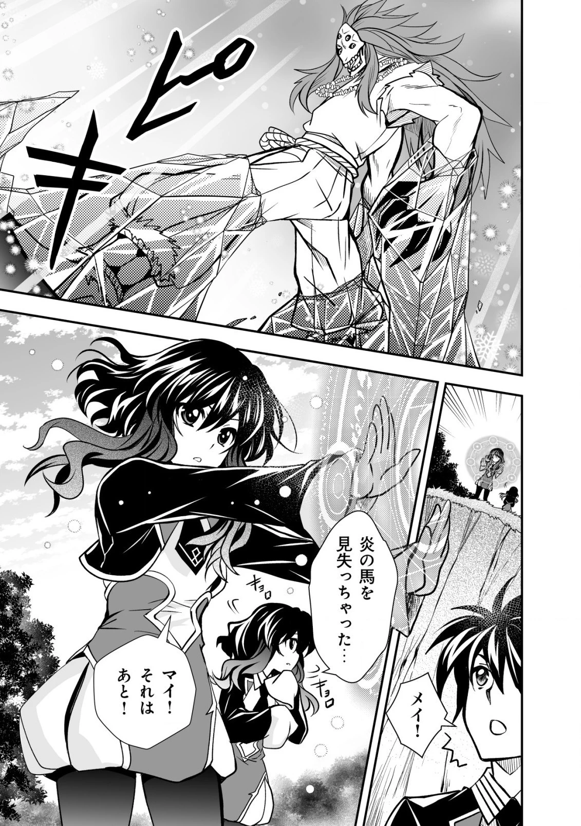 レベル１の最強賢者 第21話 - 19