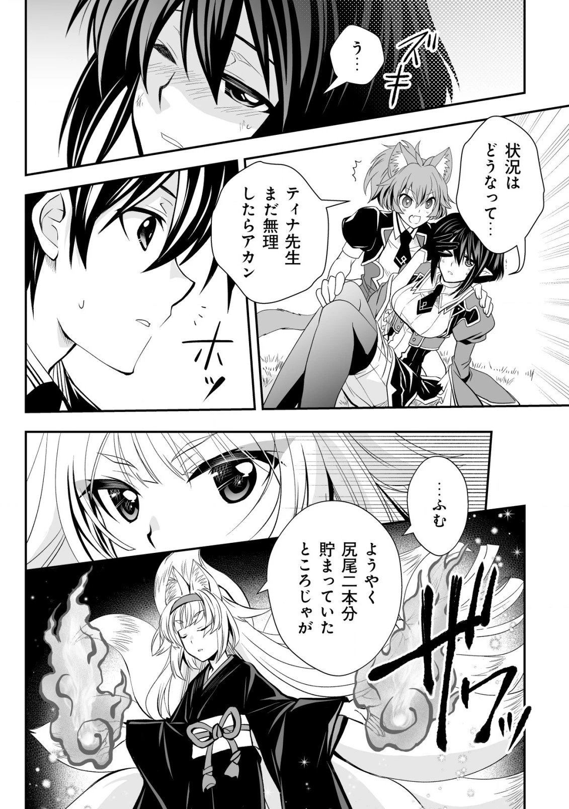 レベル１の最強賢者 第21話 - 24