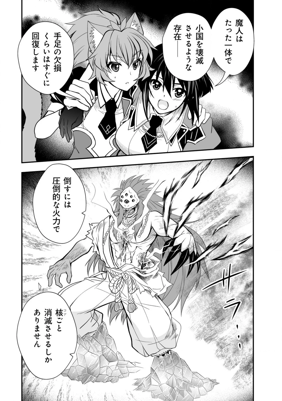 レベル１の最強賢者 第21話 - 27