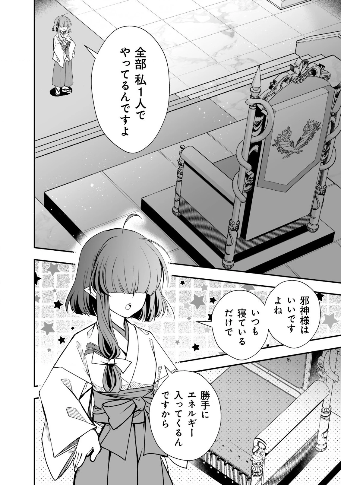 レベル１の最強賢者 第22話 - 4